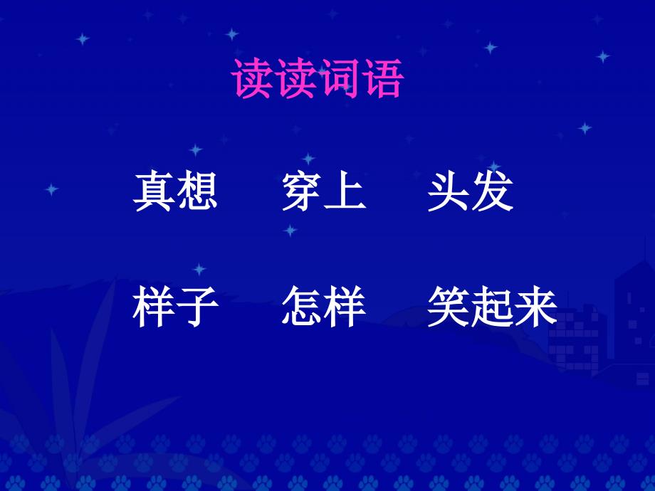 《马莎长大了》课堂演示课件_第4页