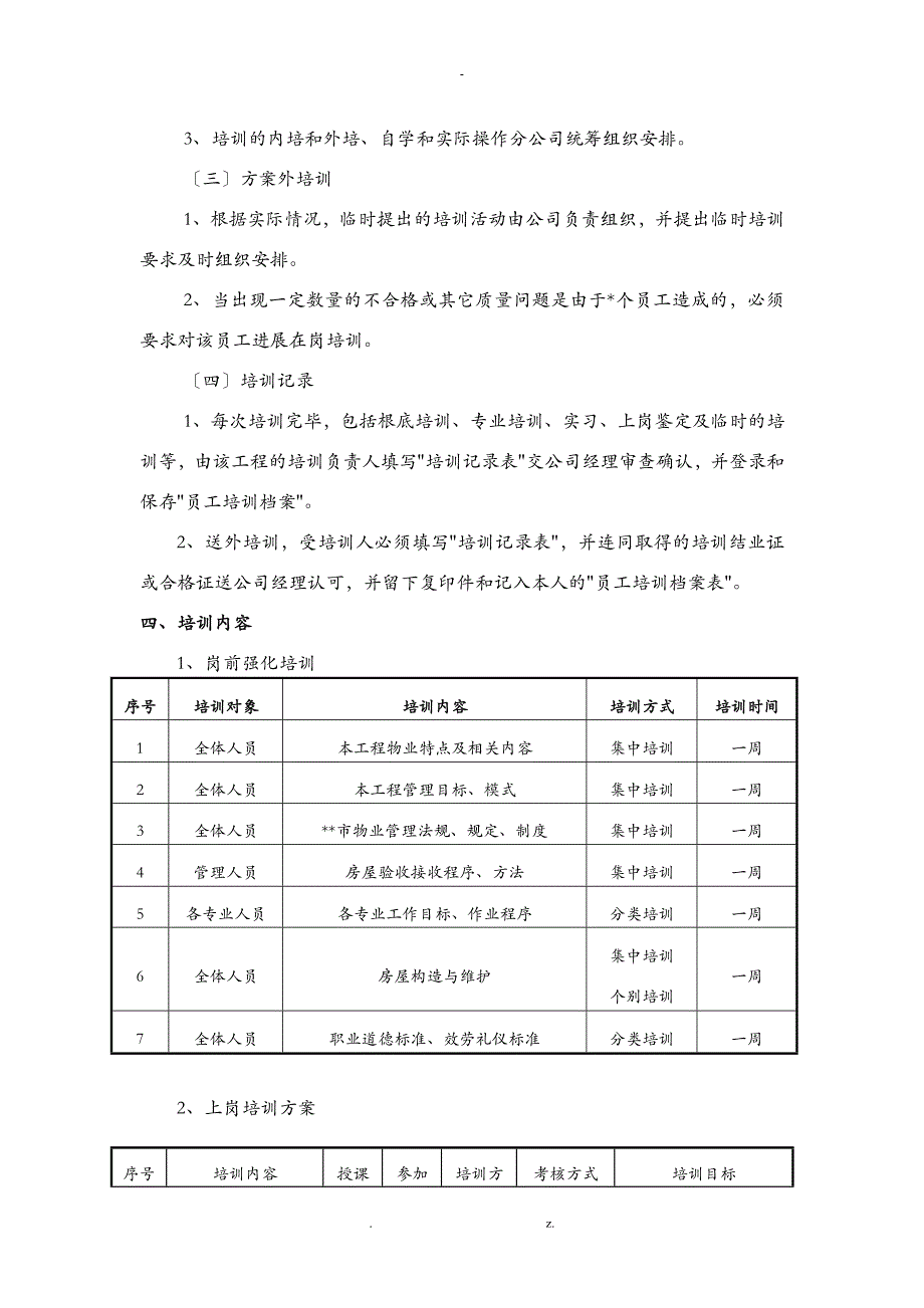 物业管理人员培训计划实施_第3页