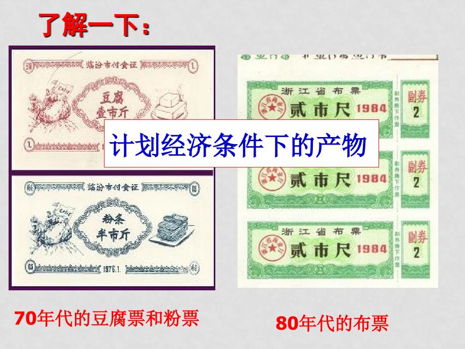 九年级政治全册2.1逐步实现共同富裕课件粤教版_第4页