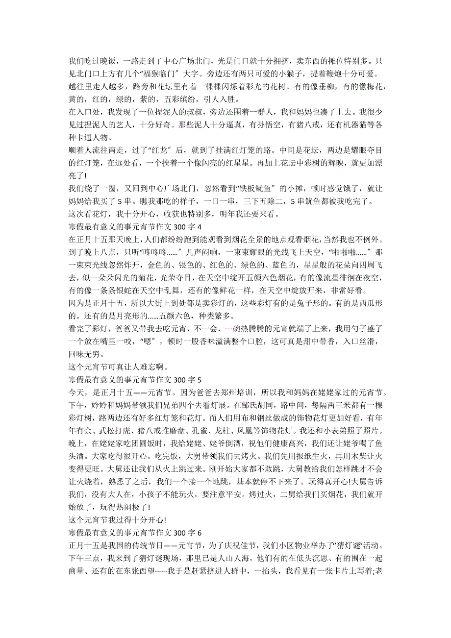 寒假最有意义的事元宵节作文300字2022_第2页