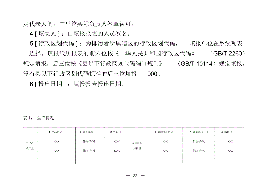 排放污染物动态申报表_第4页