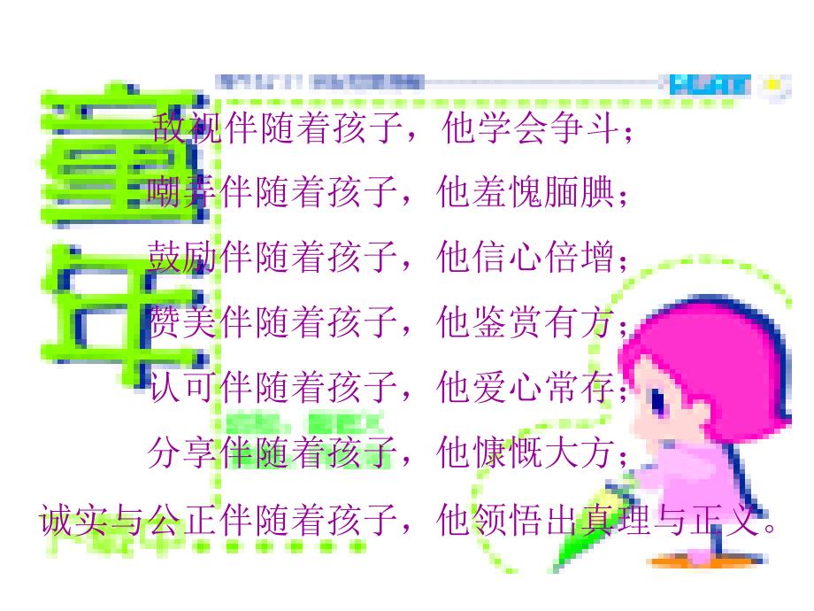 “精彩极了”和“糟糕透了”教学课件1[精选文档]_第2页