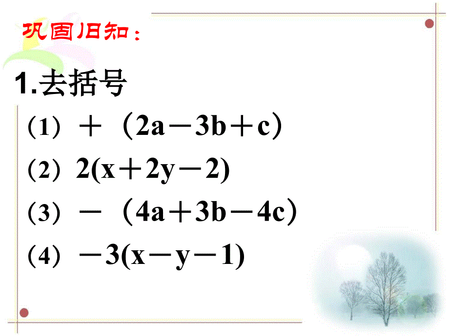 解一元一次方程（2）_第2页