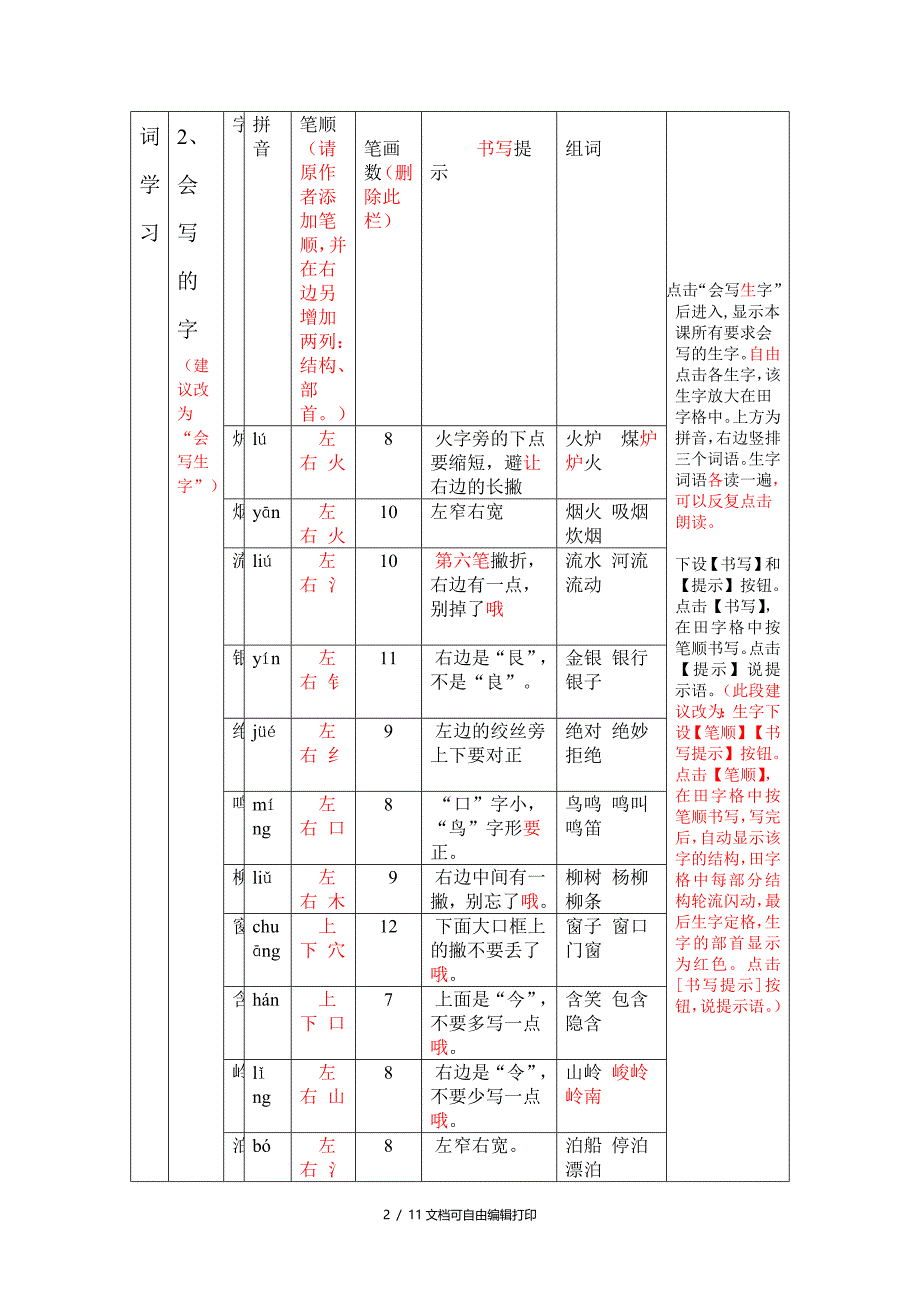 人教版小学语文二年级下册教学设计古诗二首_第2页