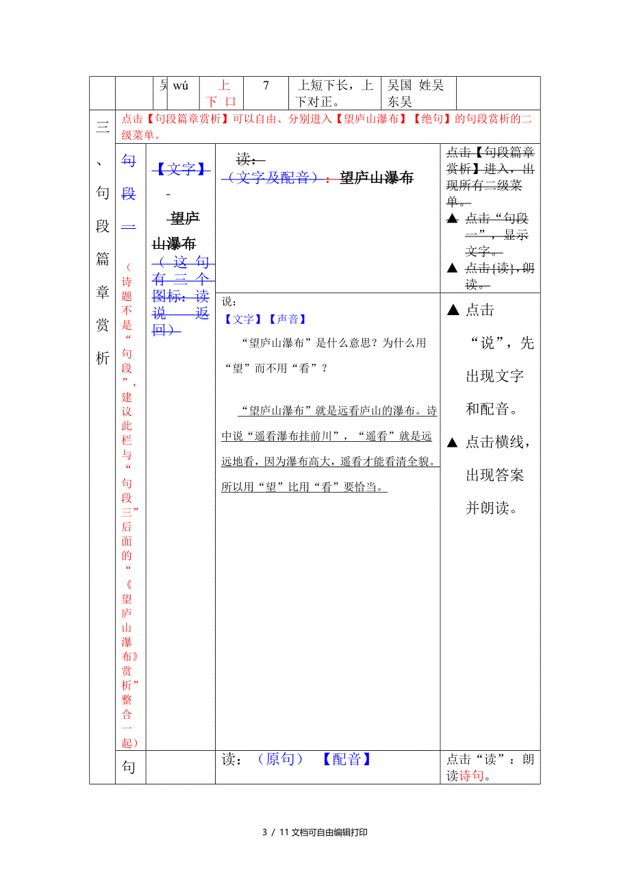 人教版小学语文二年级下册教学设计古诗二首_第3页