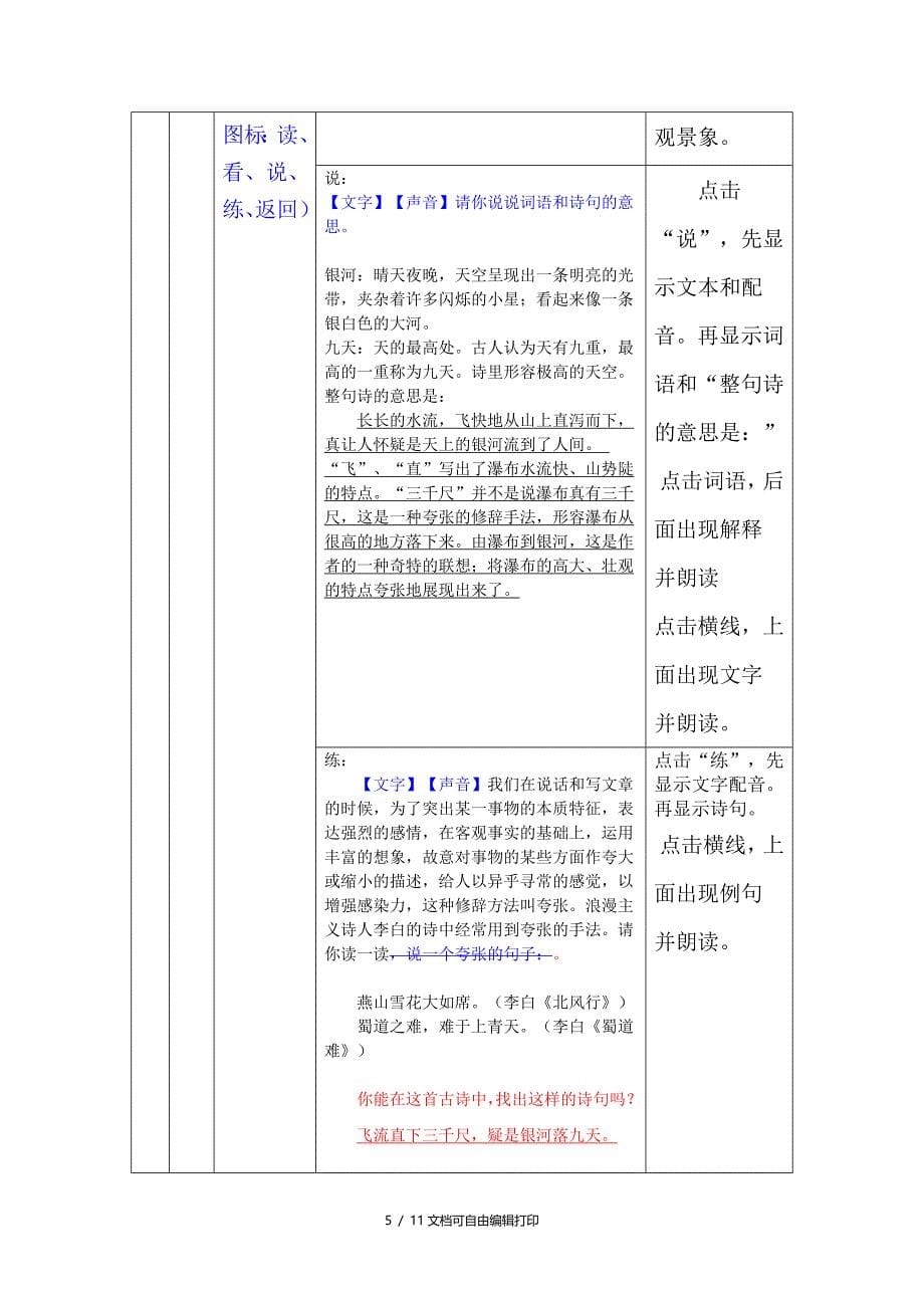 人教版小学语文二年级下册教学设计古诗二首_第5页