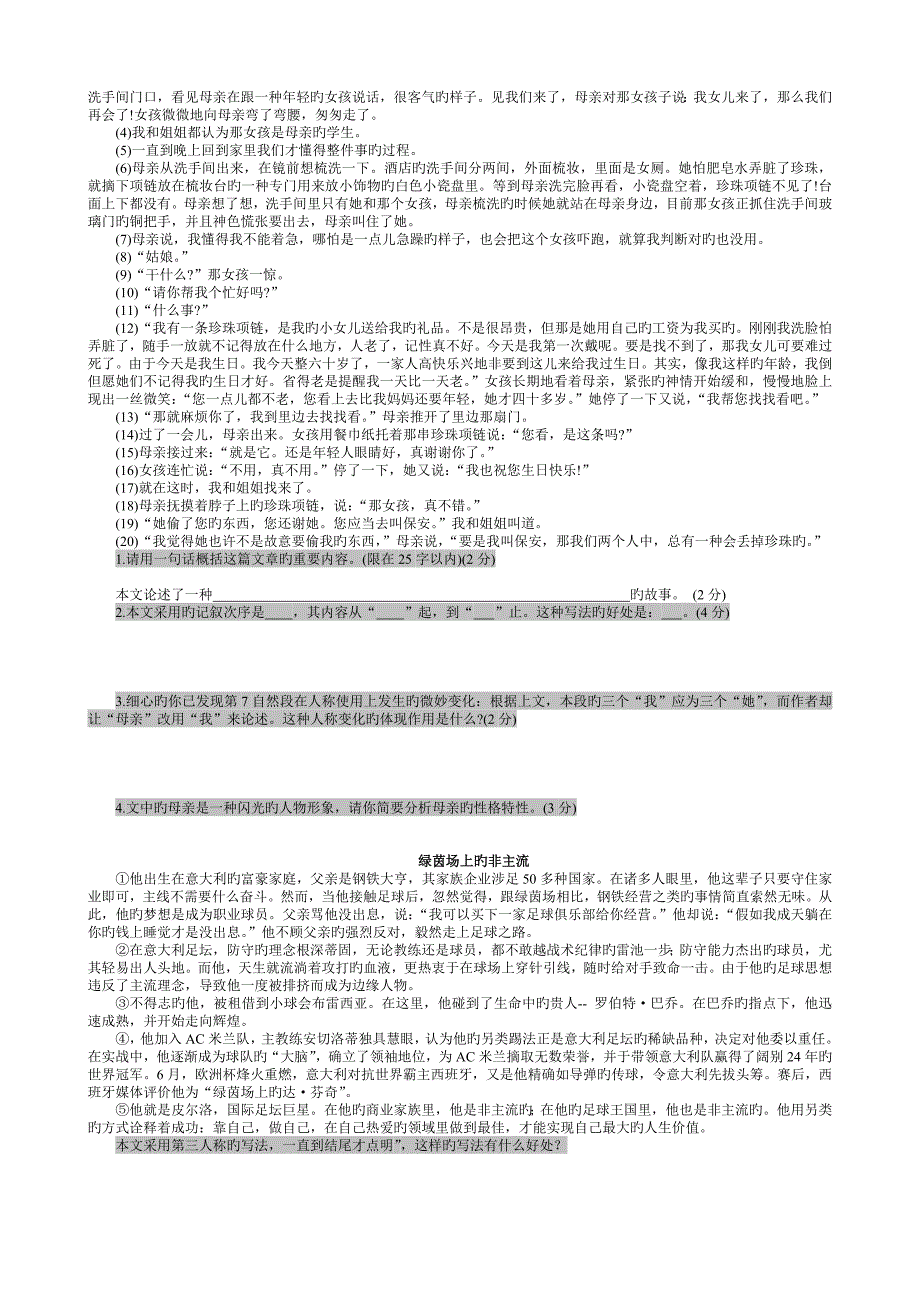 记叙文中的人称作用师生共用讲练版_第3页