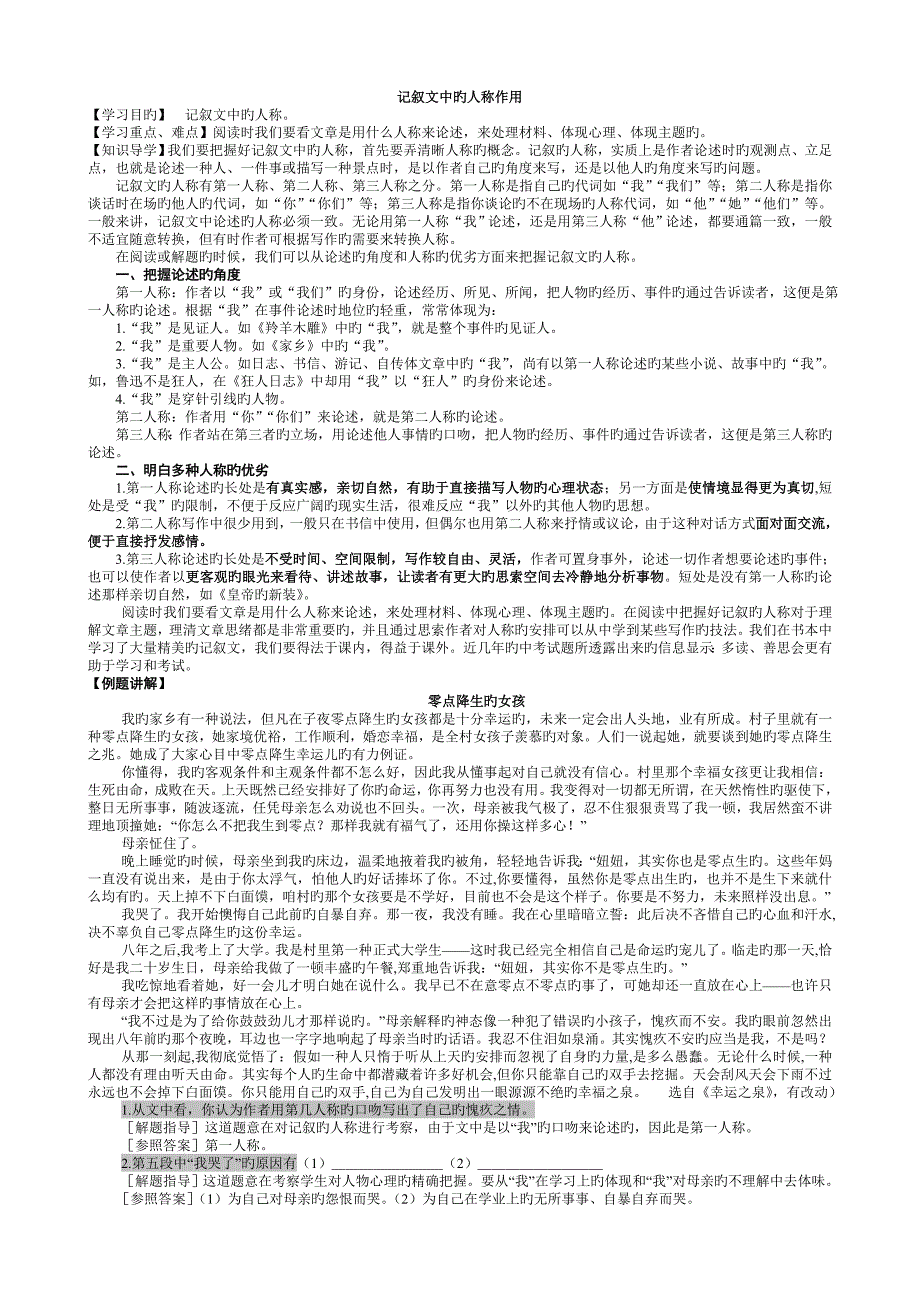 记叙文中的人称作用师生共用讲练版_第4页