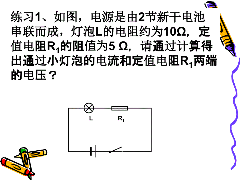 欧姆定律和串联并联计算题_第1页