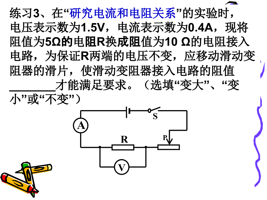 欧姆定律和串联并联计算题_第3页