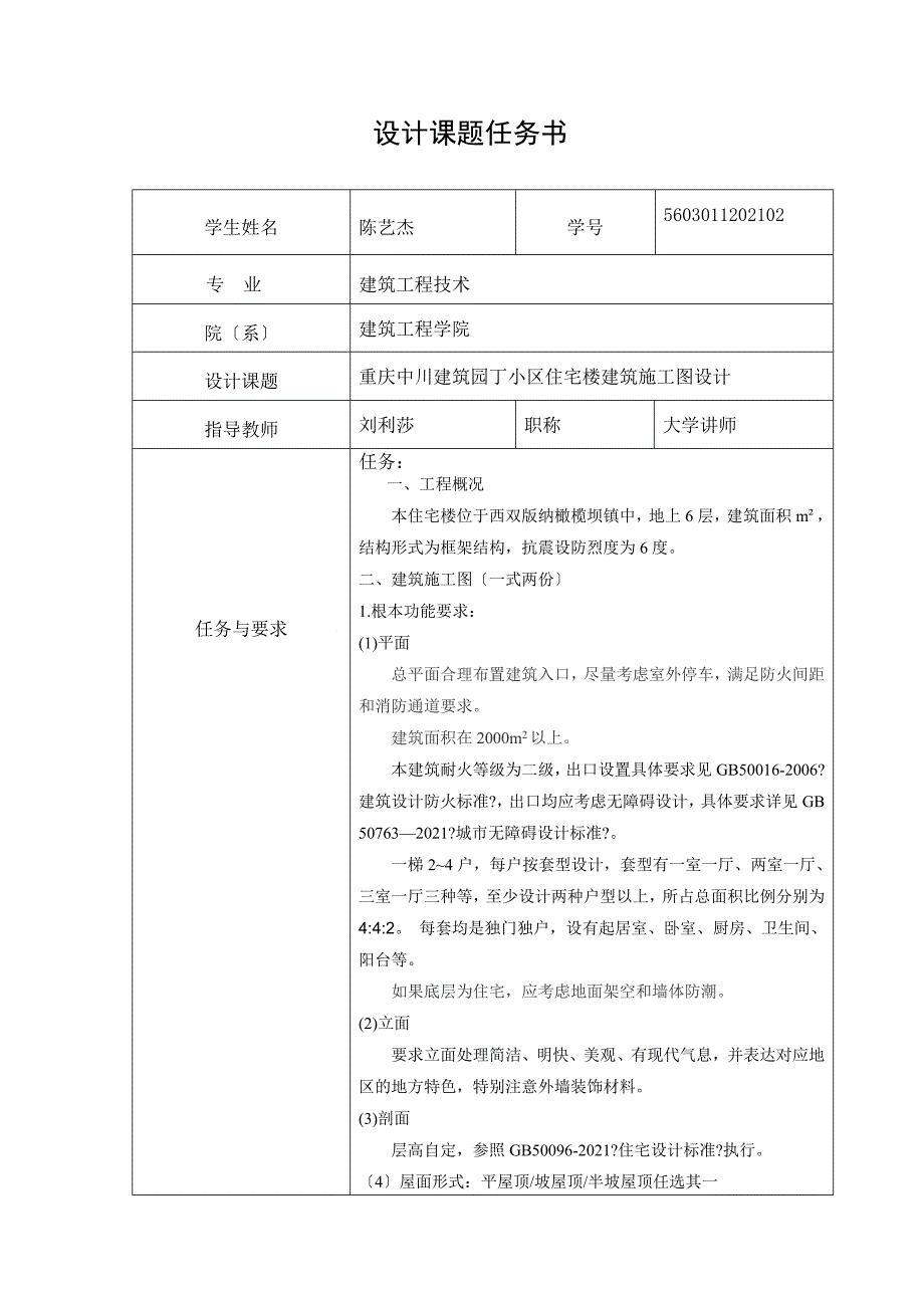 小区住宅楼建筑施工图设计建筑工程毕业论文_第2页