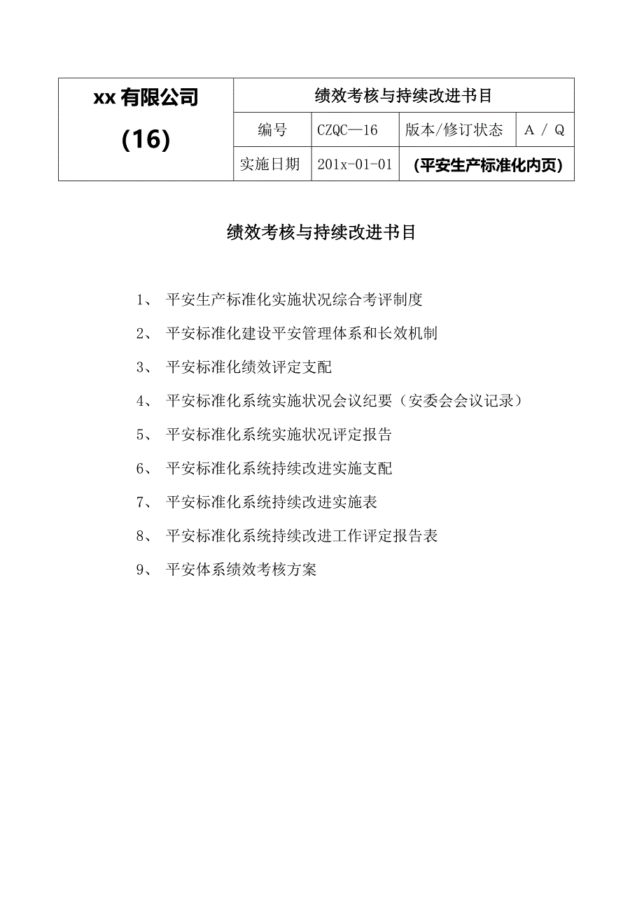 绩效考核与持续改进_第2页