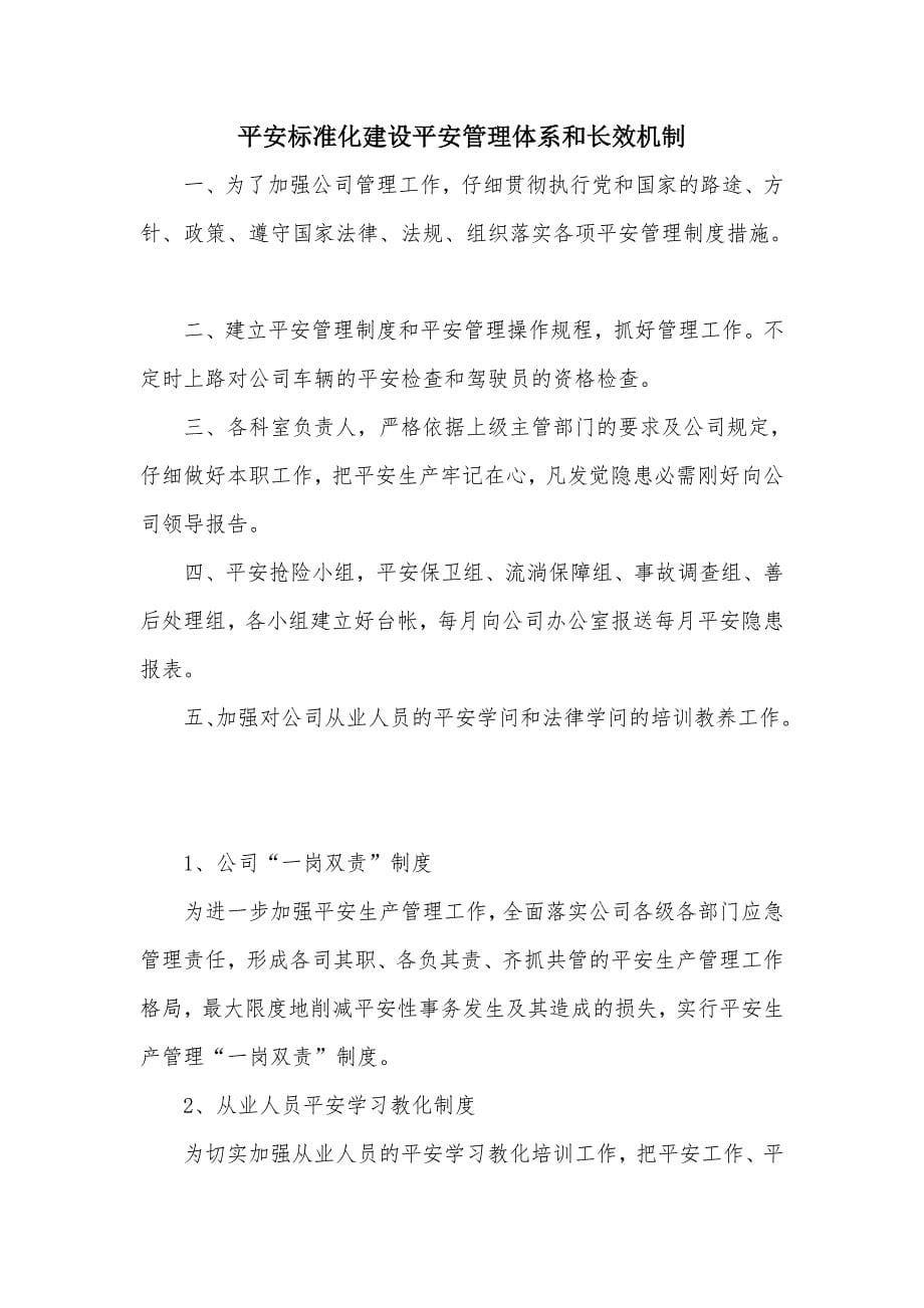 绩效考核与持续改进_第5页