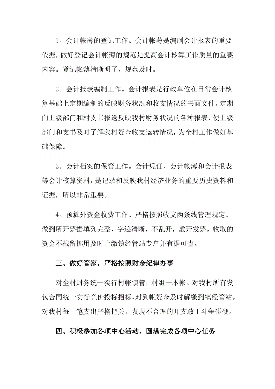 2022年会计述职范文汇总7篇（实用模板）_第2页