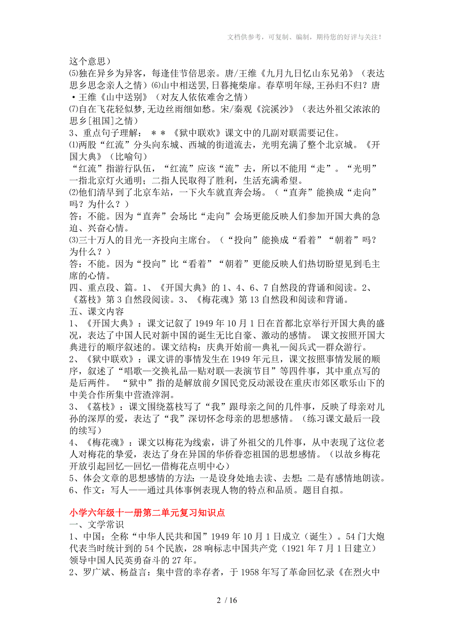 小学六年级十一册第一单元复习知识点_第2页