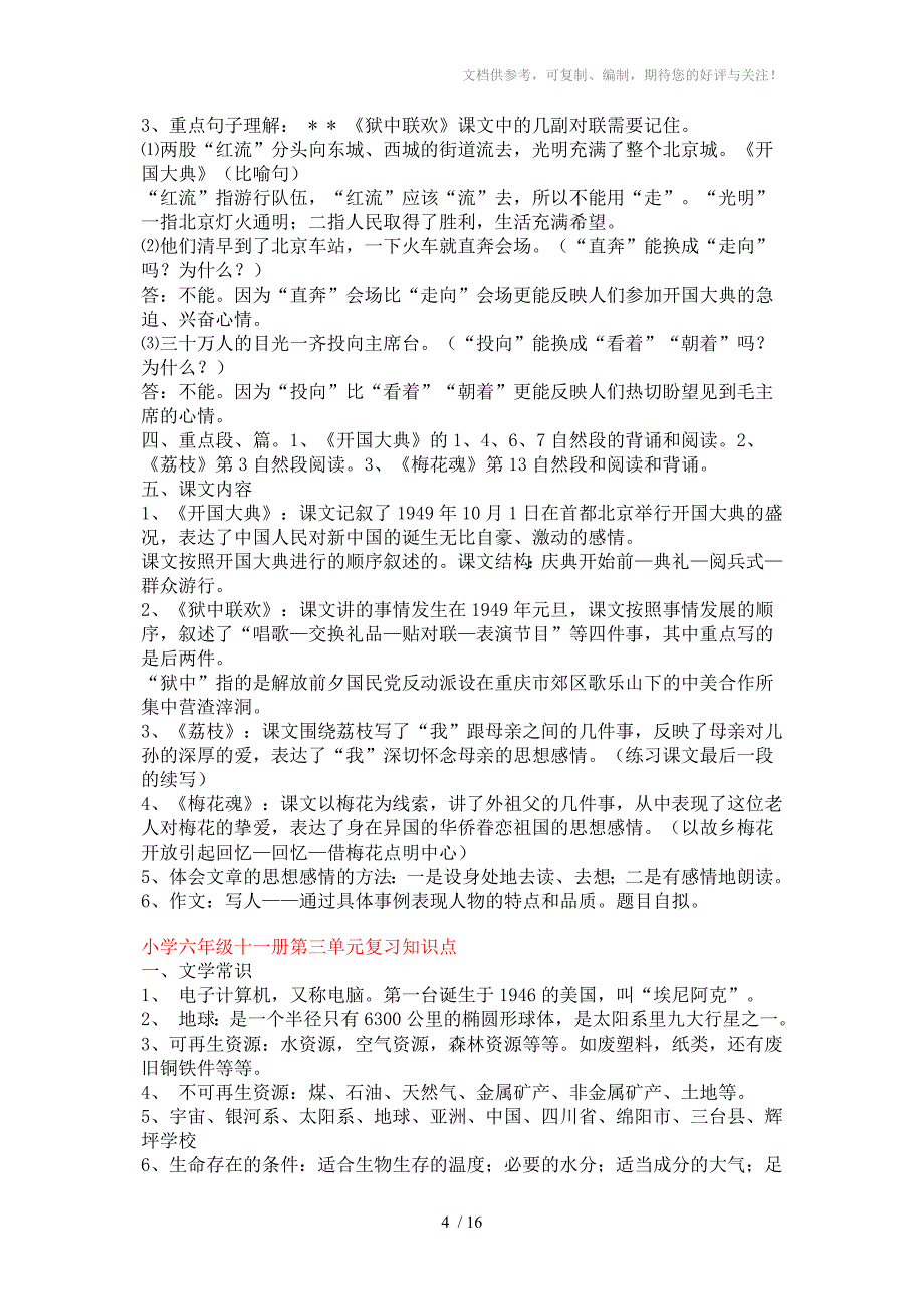 小学六年级十一册第一单元复习知识点_第4页