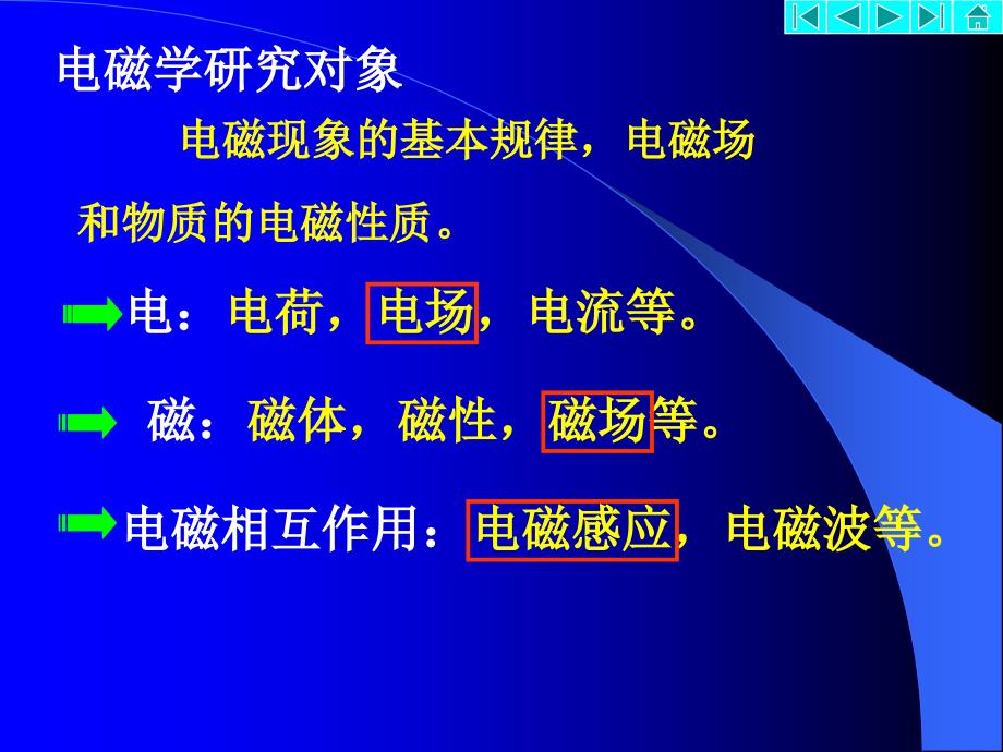 最新大物静电场教学课件_第2页