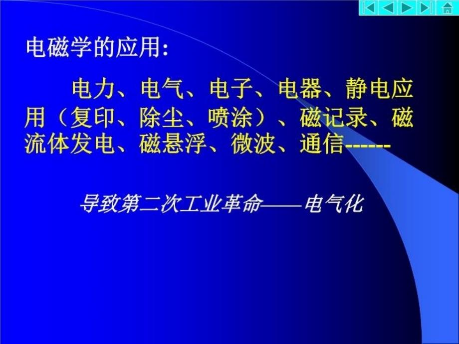 最新大物静电场教学课件_第3页