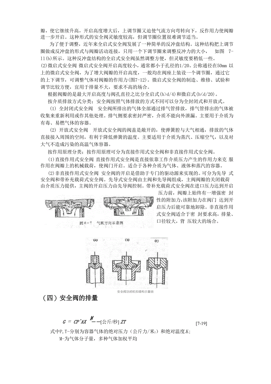 安全泄压装置_第5页