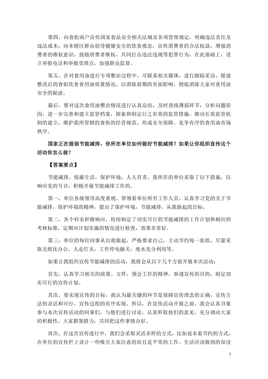 2012年国家公务员面试预测及答案_第3页