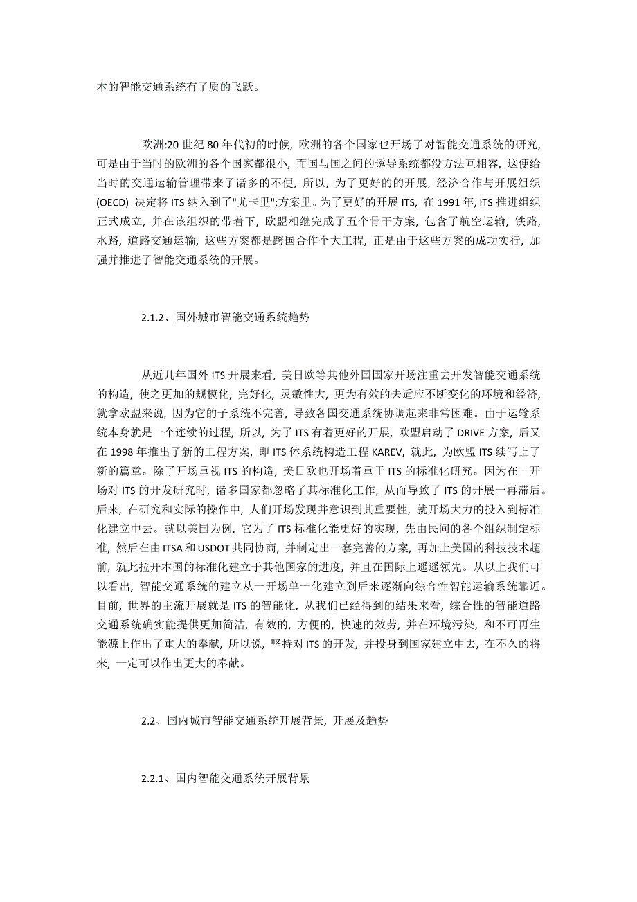 城市智能交通系统研究现状与发展趋势_第4页