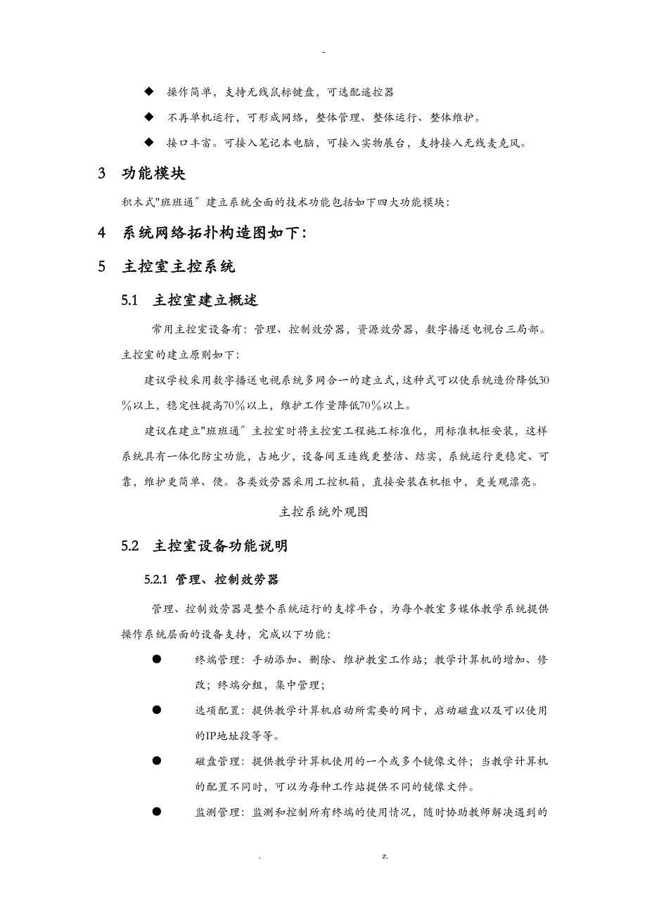 一体化电子白板班班通解决方案_第2页