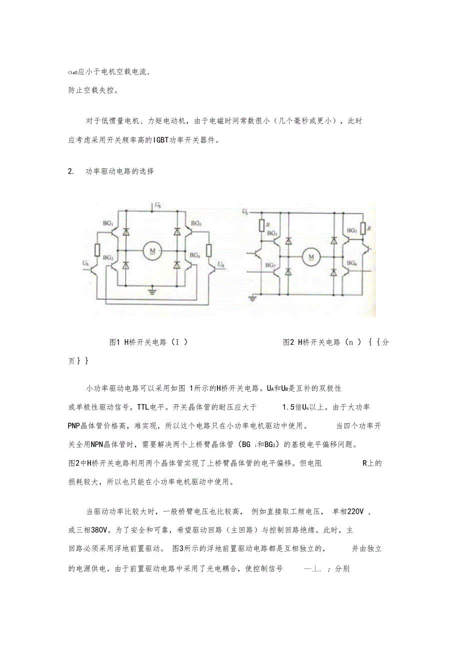 电机驱动电路_第2页