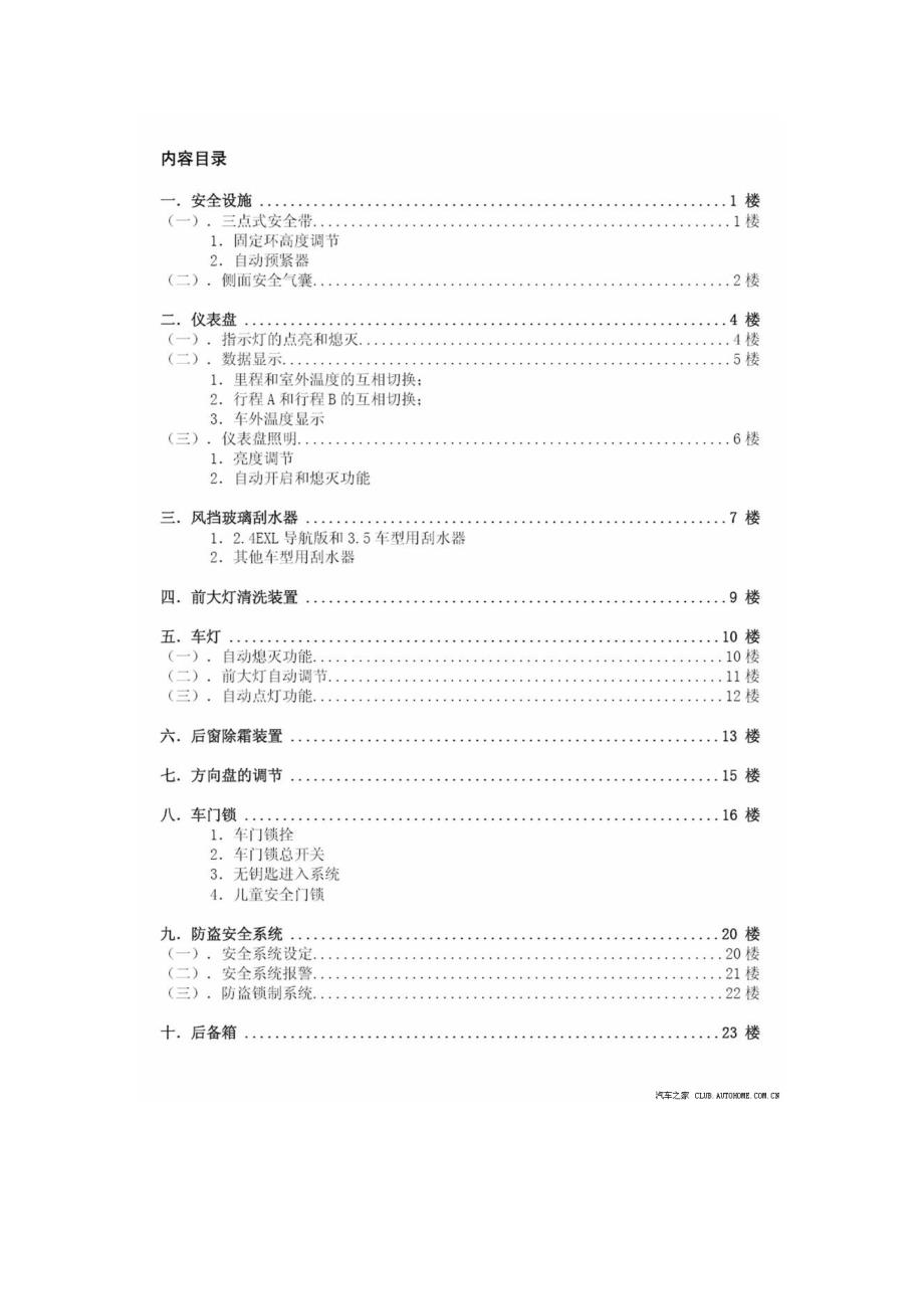 八代雅阁电子版使用手册图文并茂详解_第2页