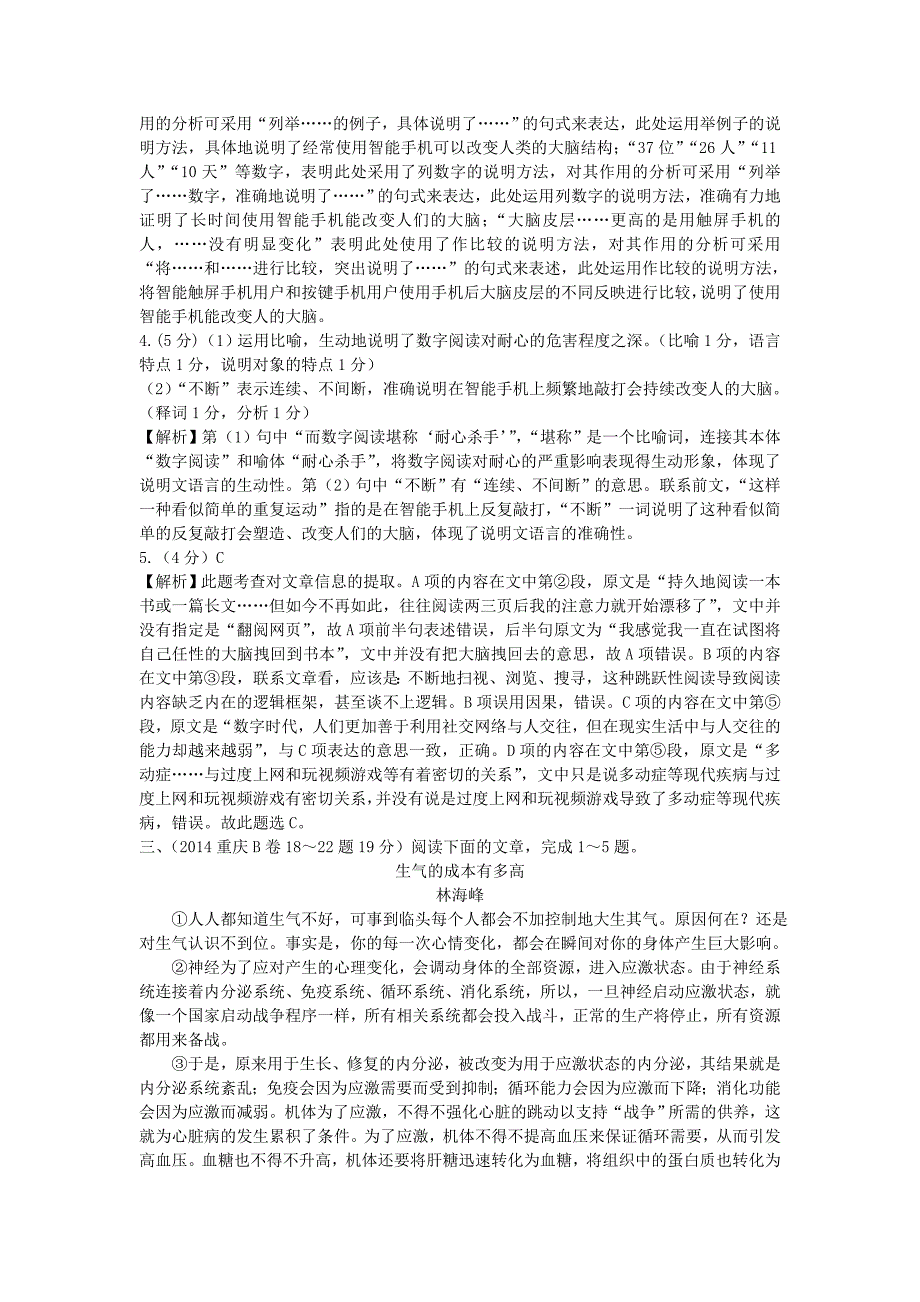 重庆市2016年中考语文第三部分现代文阅读专题二说明文阅读真题展示含解析_第3页