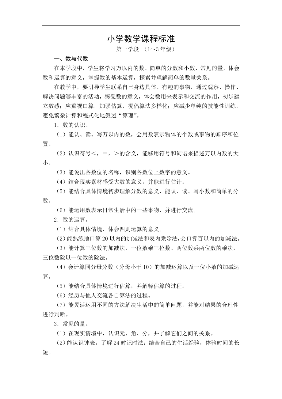 2012年新北师大版数学一年级上册表格式全册教案_第1页