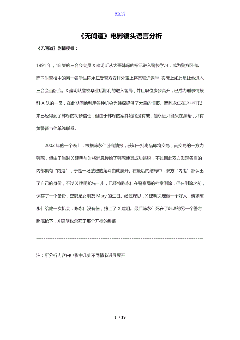 无间道电影镜头分析报告_第1页