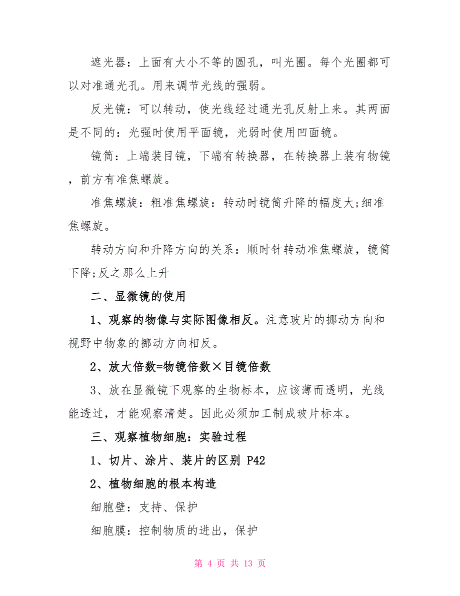 七年级上册生物第一单元知识点_第4页