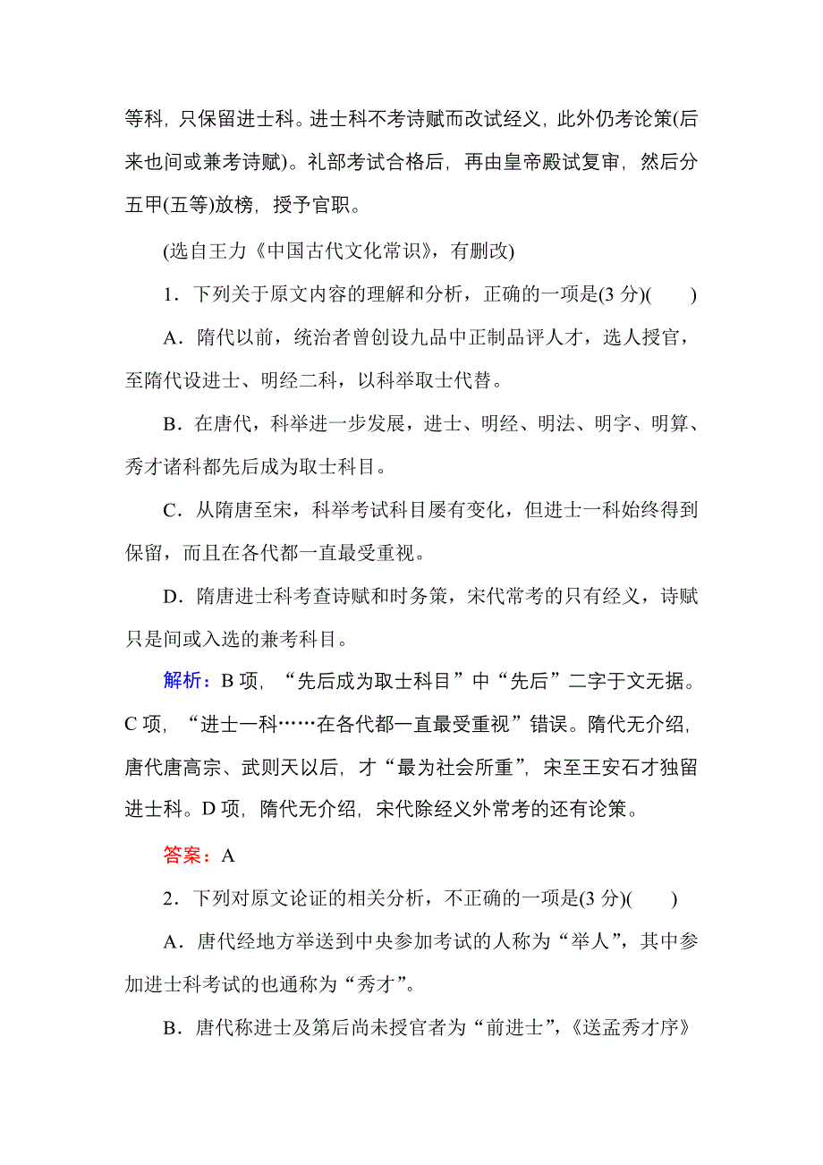 2017-2018学年高二语文人教版必修5练习：综合检测Word版含解析-语文备课大师【全免费】.doc_第3页