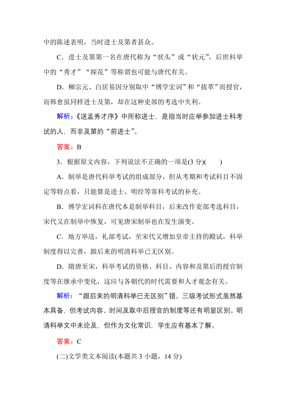 2017-2018学年高二语文人教版必修5练习：综合检测Word版含解析-语文备课大师【全免费】.doc_第4页