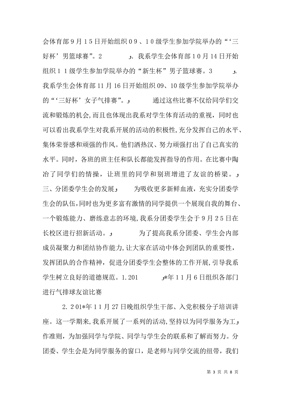 信息工程系学生活动总结_第3页