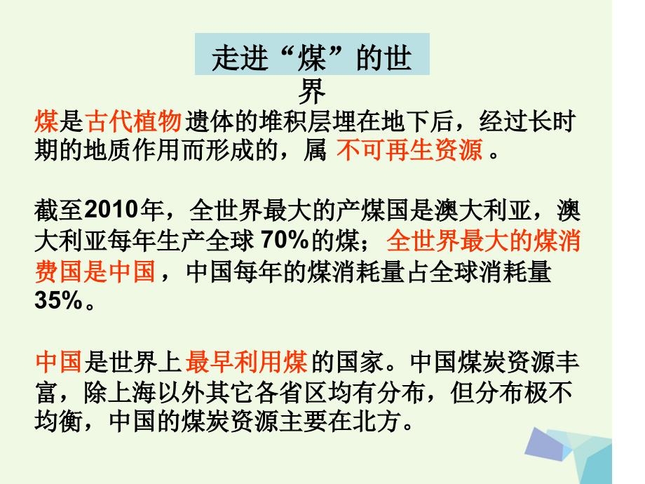 六年级科学上册38能量与太阳课件3教科版_第3页