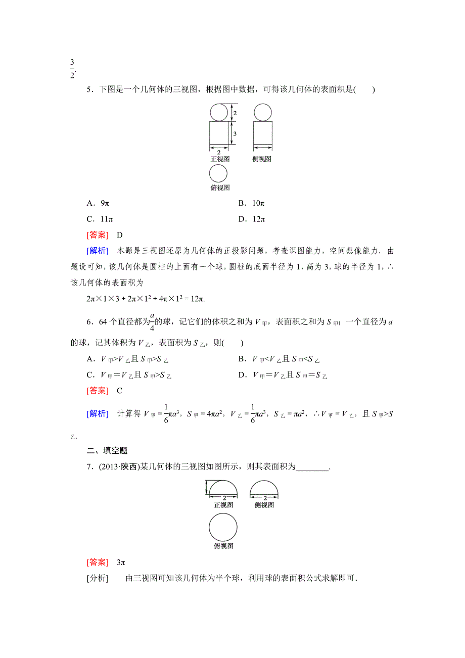 最新 人教版数学高中必修1.3.2 练习题_第2页