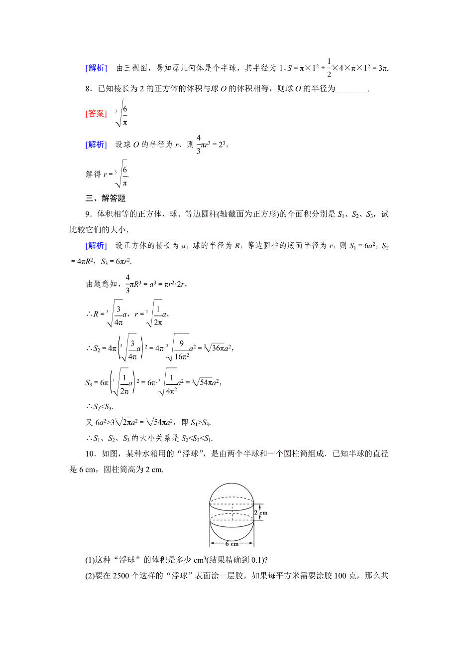 最新 人教版数学高中必修1.3.2 练习题_第3页