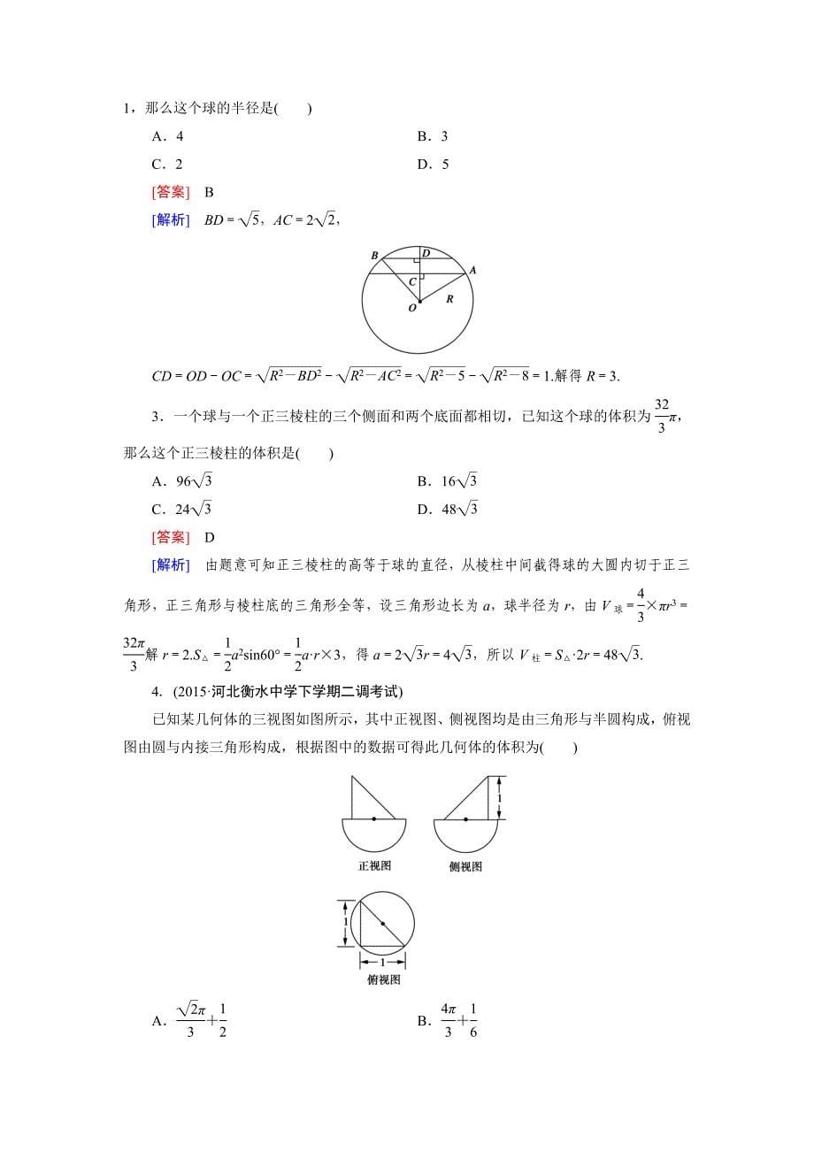 最新 人教版数学高中必修1.3.2 练习题_第5页