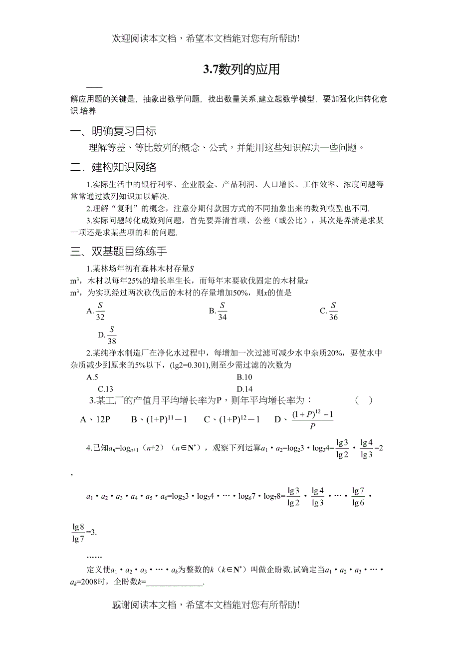 2022年兴义地区重点高考一轮复习教学案数列的应用doc高中数学_第1页