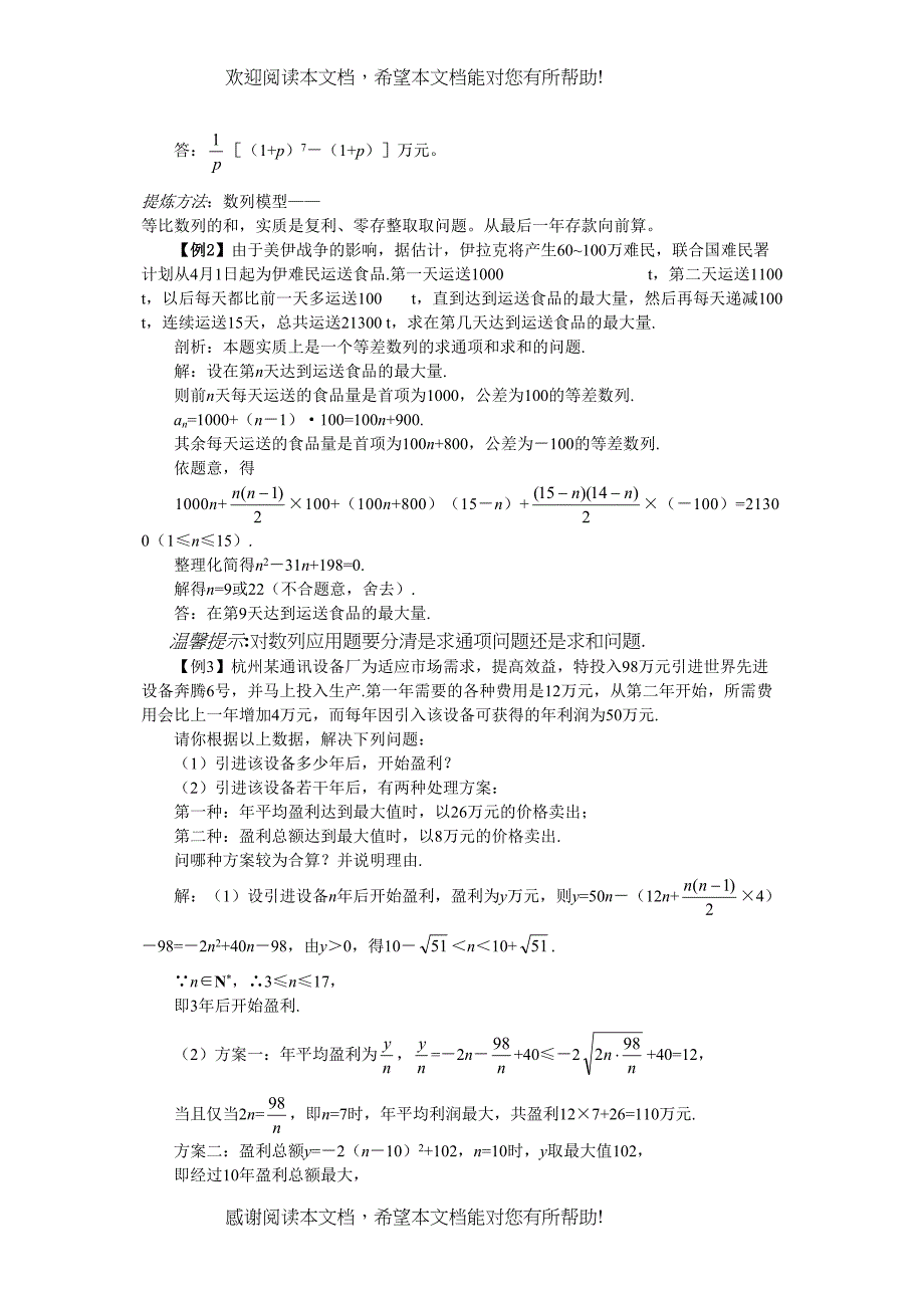 2022年兴义地区重点高考一轮复习教学案数列的应用doc高中数学_第3页