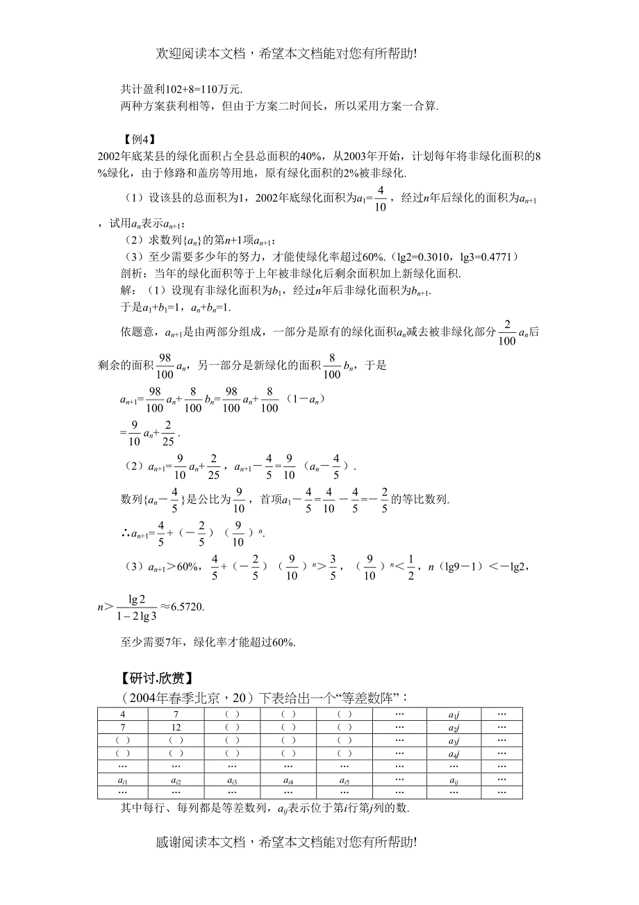 2022年兴义地区重点高考一轮复习教学案数列的应用doc高中数学_第4页