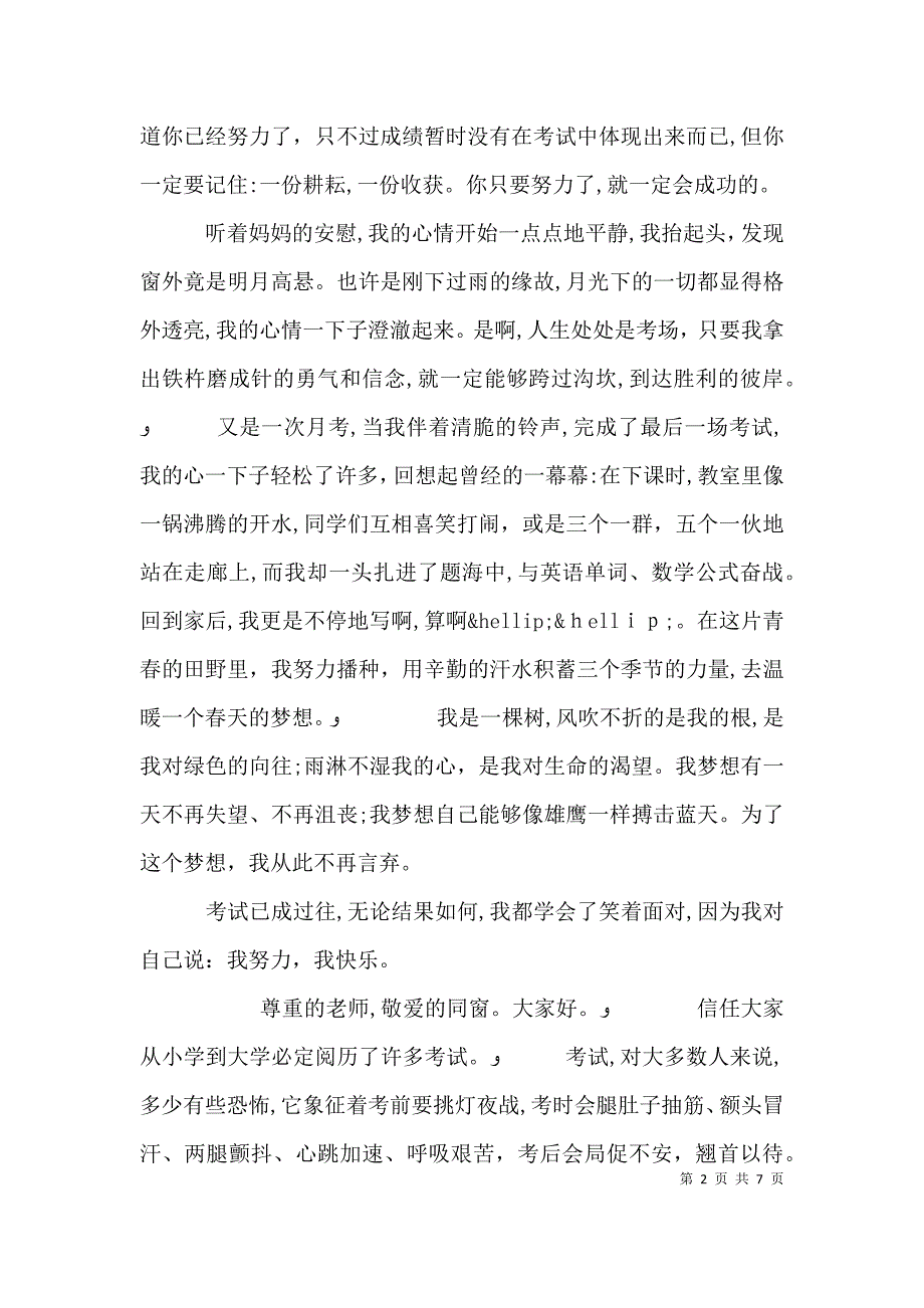 考验个人发言稿_第2页