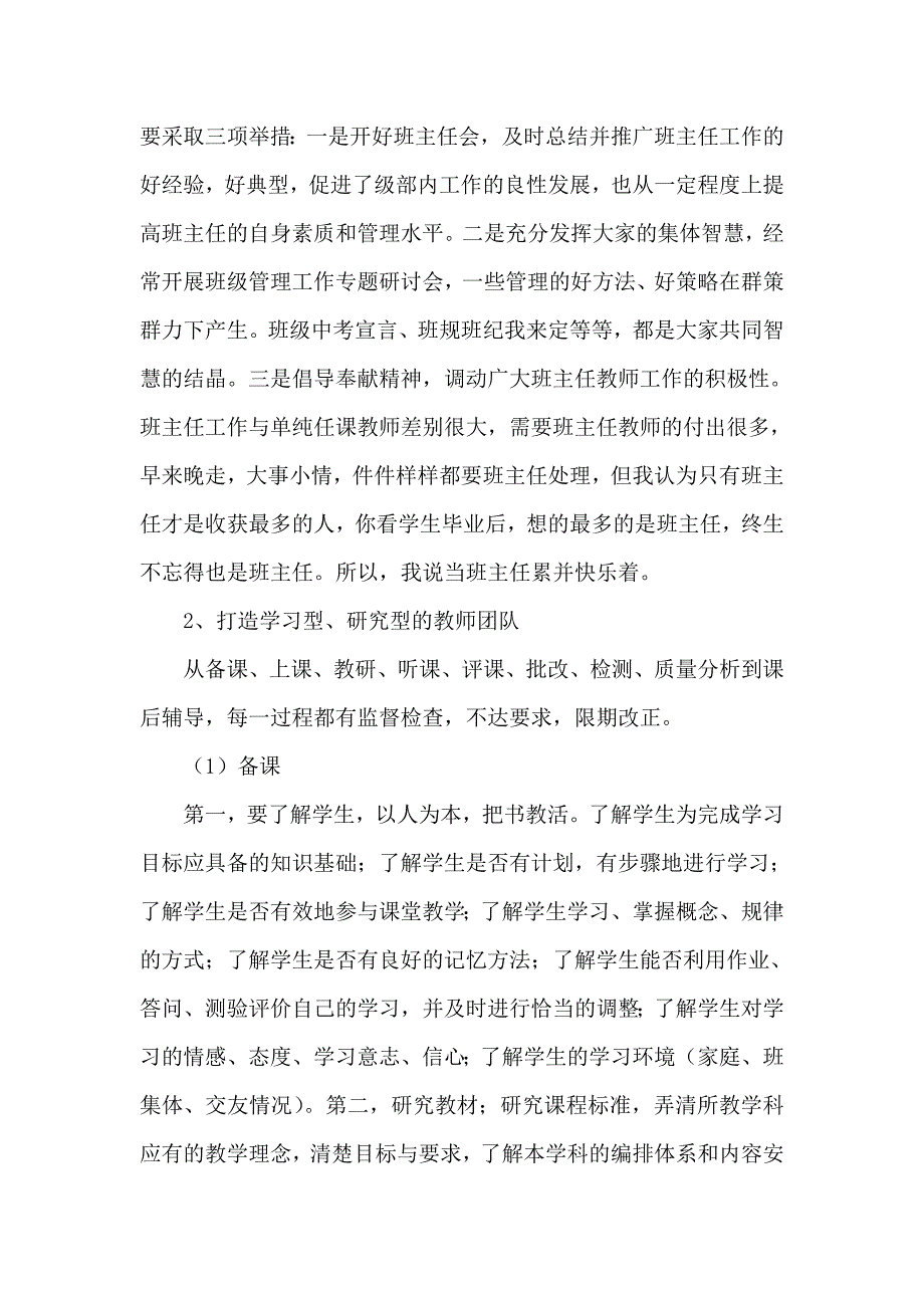 级部精细化管理经验点滴谈.doc_第2页