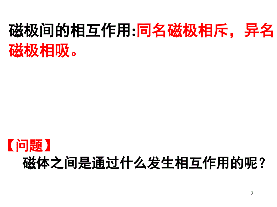 磁场磁感应强度几种常见的磁场.ppt_第2页