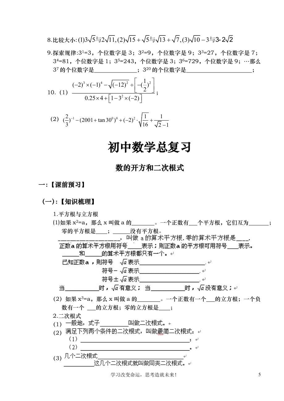 初三数学总复习资料_第5页