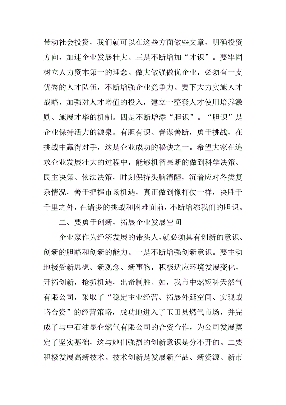 在市女企业家协会年会上的讲话_第3页