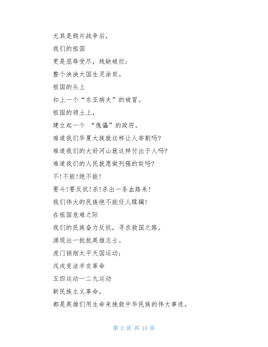 2020赞颂一二九运动85周年的诗歌5篇_第2页