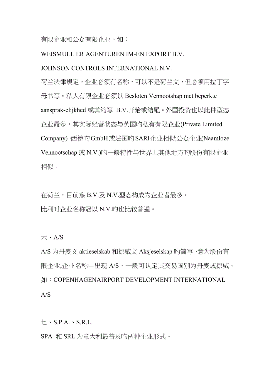 全球各国公司名称的后缀和表达说法_第4页