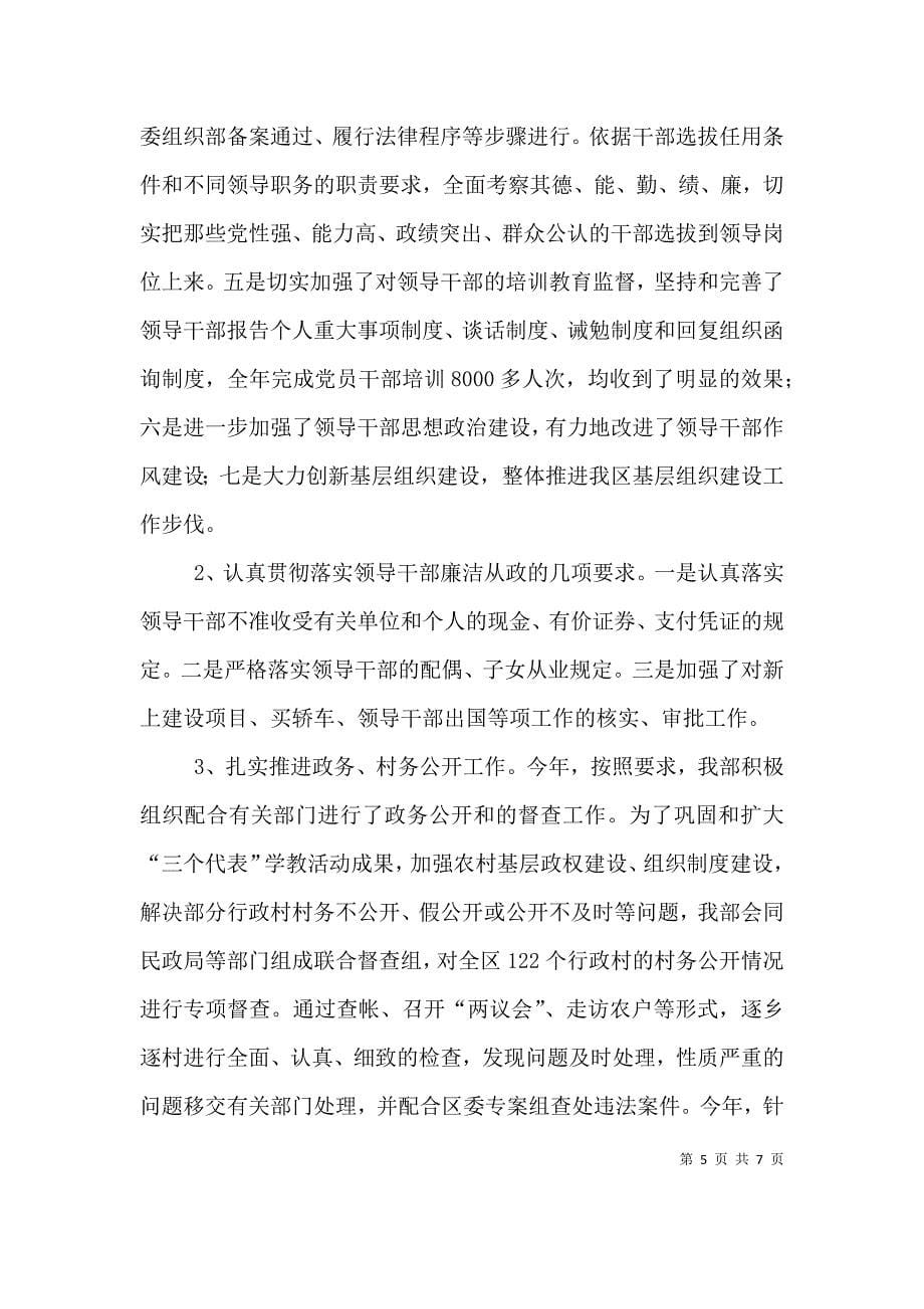 组织部长述职述廉报告.doc_第5页